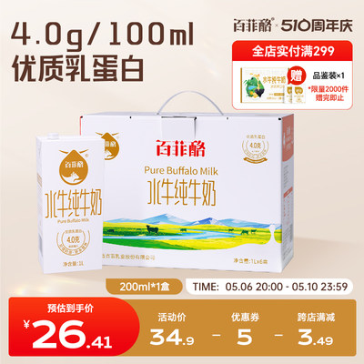 百菲酪4.0g优质蛋白1l装