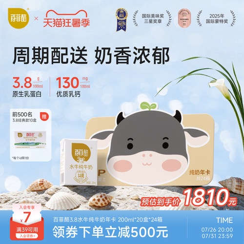 百菲酪水牛纯牛奶年奶卡200ml*20盒*24箱周期配送新鲜自提营养 - 封面