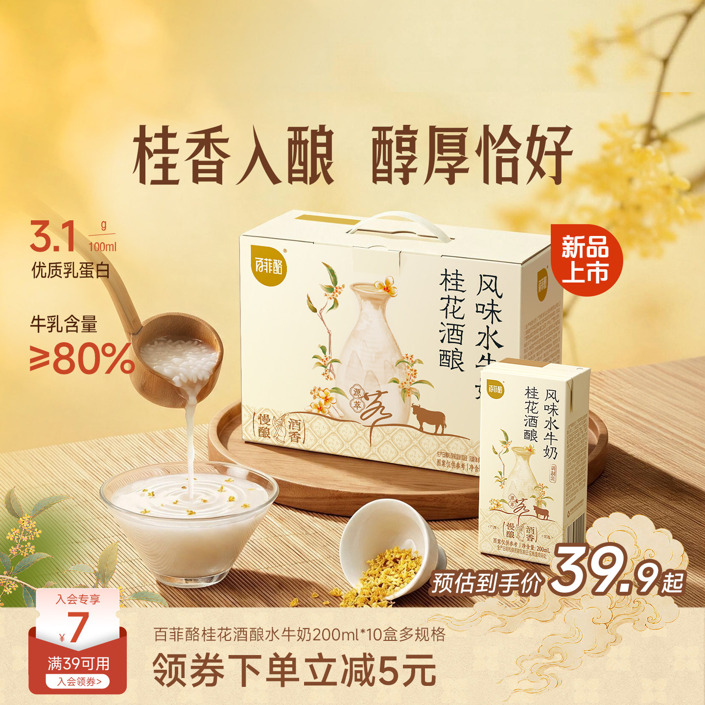 百菲酪桂花酒酿风味水牛奶200ml*10盒营养奶学生儿童早餐调制乳