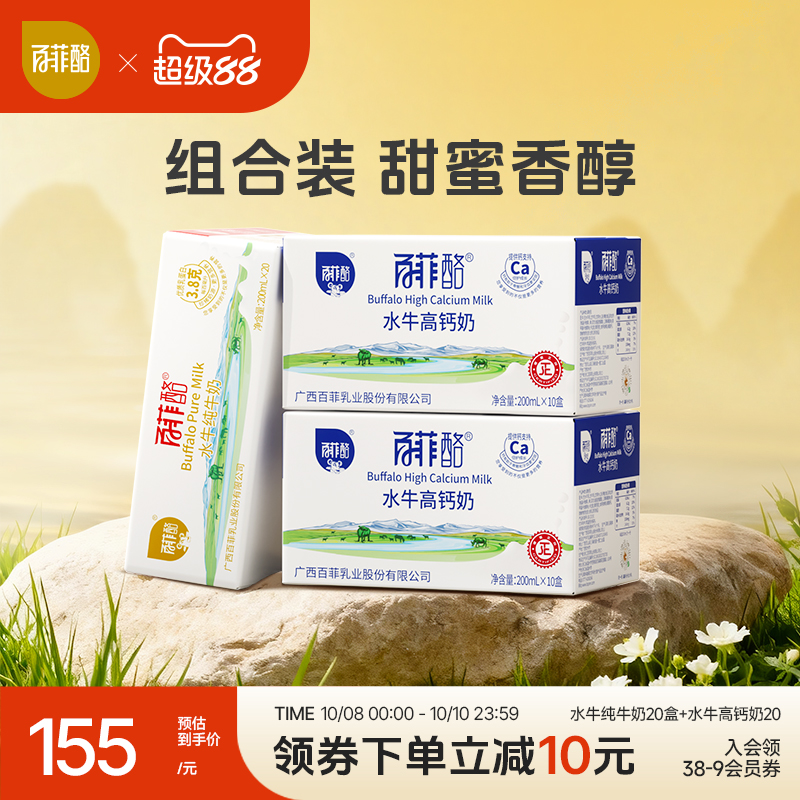 百菲酪盒装高钙奶水牛奶