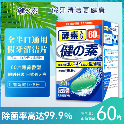 日本进口健之素正畸保持器清洁片60片隐形洗牙套清洁泡腾片