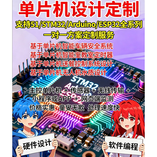 单片机开发定制51/STM32/PLC