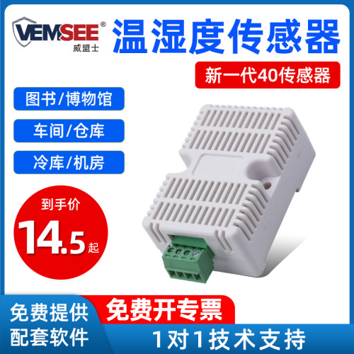 温湿度传感器卡轨式工业级