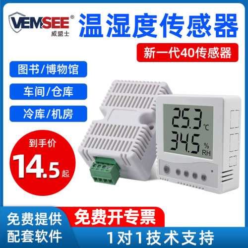 温湿度传感器卡轨式工业级