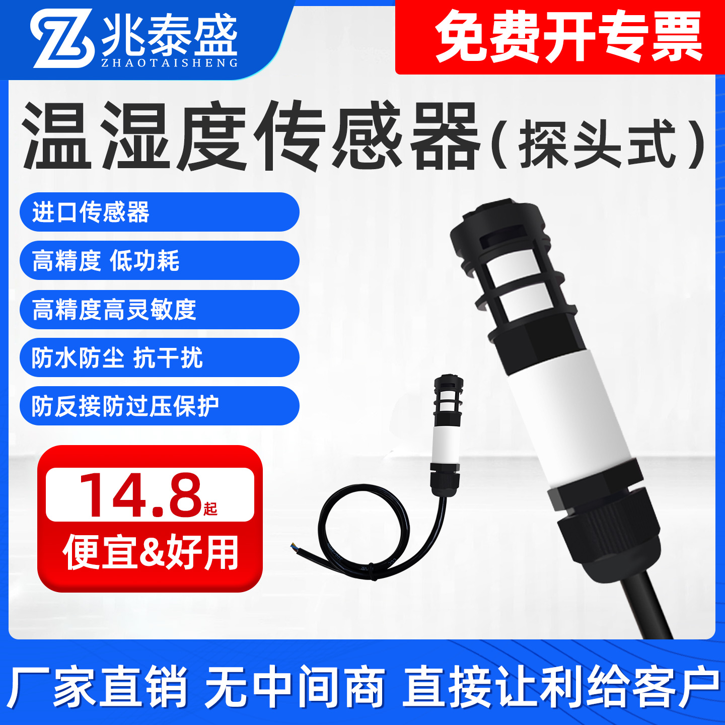 温湿度传感器探头rs485实时监控