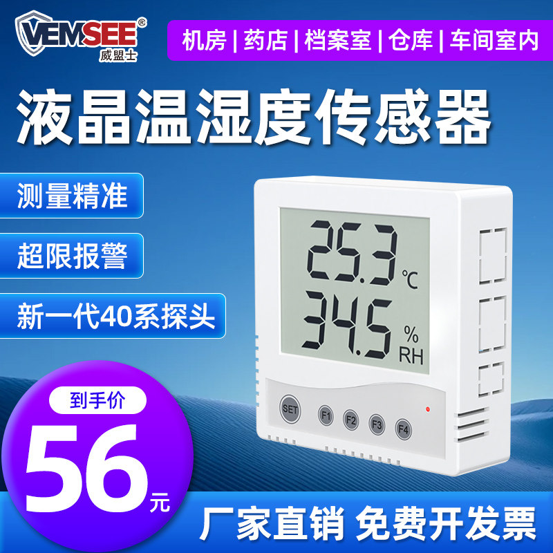 温湿度传感器记录仪药店机房档案室办公室温度湿度计显示变送器
