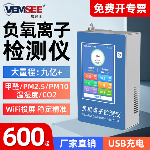 负氧离子检测仪传感器便携手持式