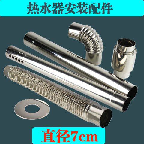 燃气热水器7cm不锈钢排烟管加厚排气管废气排风管加长延长管烟筒
