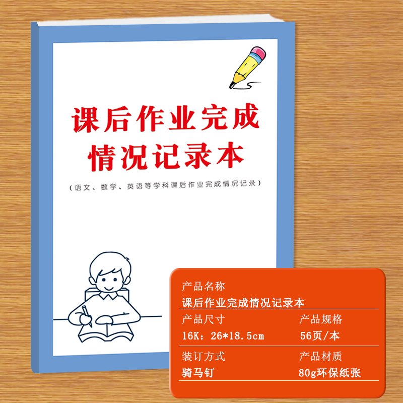 课后作业完成反馈表通用版语数英课后作业登记分析错题原因纪律复