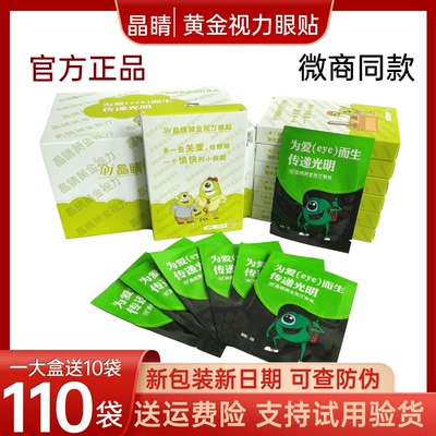 晶睛黄金视力眼贴舒缓疲劳