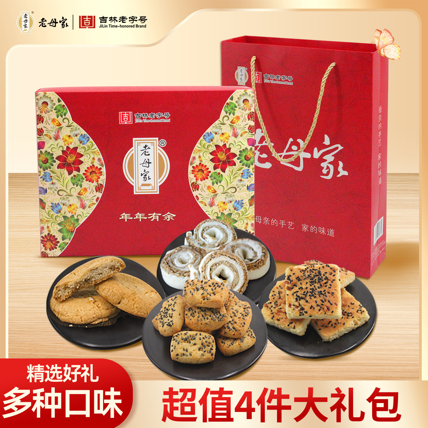 老母家年年有余礼盒550g葱花饼葱花缸炉炉果核桃酥传统糕点礼盒,零食/坚果/特产,糕点礼盒/伴手礼,淘宝优惠券,粉丝福利购,淘宝优惠卷