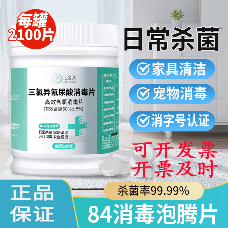 2100片84泡腾片医用含氯消毒片
