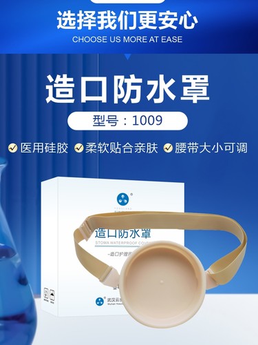 云水蓝造口洗澡防水罩