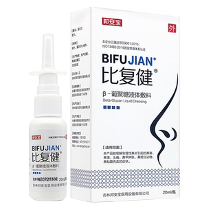 比复健鼻炎葡聚糖液体敷料单体银离子抗菌喷剂官方正品