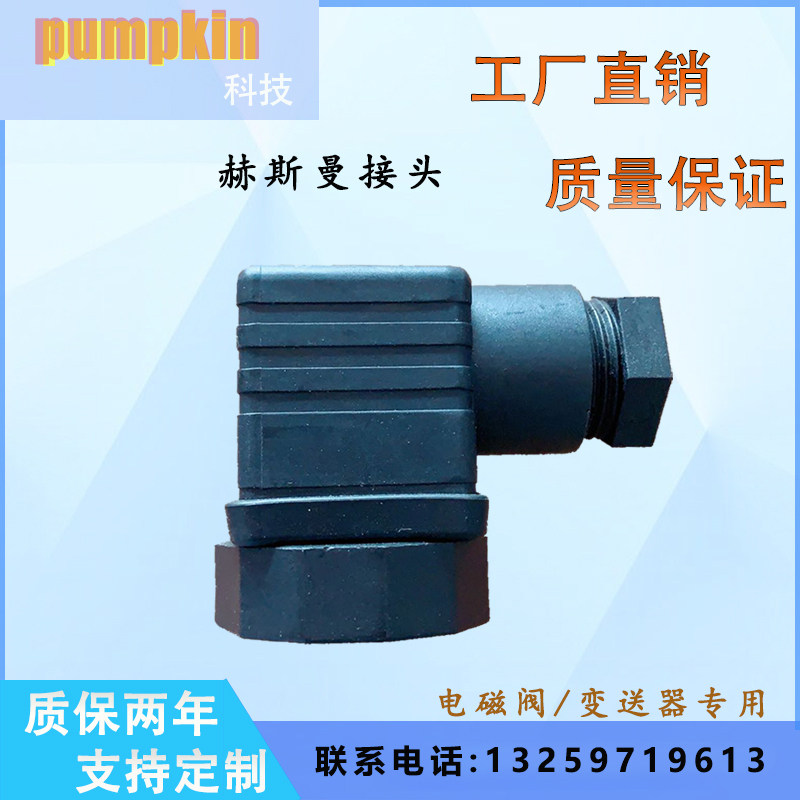 无logo赫斯曼接头温度压力变送器插头HSM接头插件头霍斯曼连接器