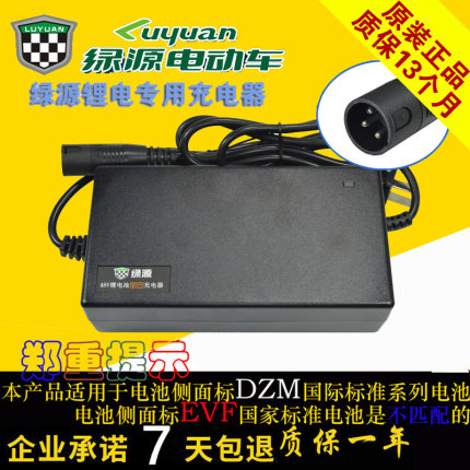 绿源锂电车54.6V2A麦克风头原装充电器48V2A锂离子电池卡农头专用