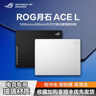 ROG月石ACE L玩家国度钢化玻璃鼠标垫大桌垫办公电竞游戏FPS专用