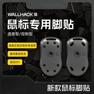 WALLHACK沃哈克鼠标脚贴小圆点速度/控制耐磨适用布垫&玻璃鼠标垫