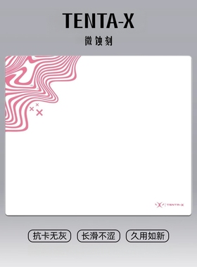 Tenta-X Acidity BerryMilk微蚀刻钢化玻璃鼠标垫桌垫办公FPS专用