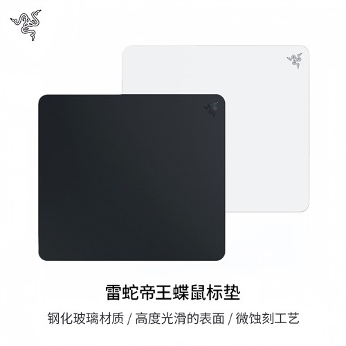 Razer雷蛇Atlas帝王蝶玻璃鼠标垫