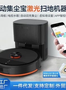 智能激光扫地机器人扫拖吸三合一自动集尘宝手机WIFI跨境热卖