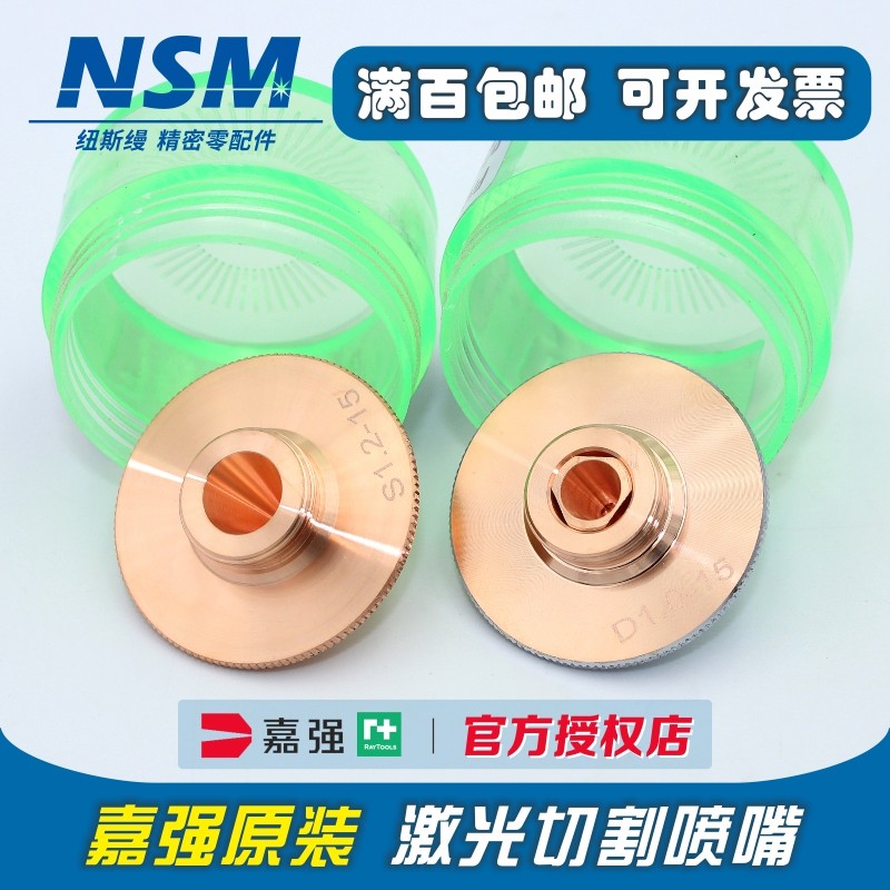 嘉强原装激光切割喷嘴raytools激光头紫铜割嘴单双层直径D32邦德