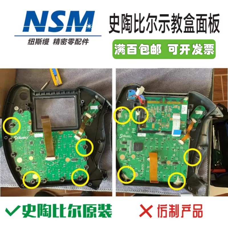 STAUBLI史陶比尔 SP1示教盒维修更换示教器面板显示屏线缆CPU主板