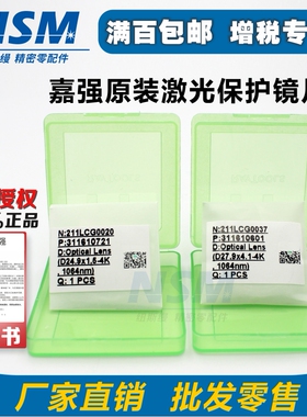 嘉强原装激光保护镜片Raytools正品激光切割机配件27.9x4.1窗口镜
