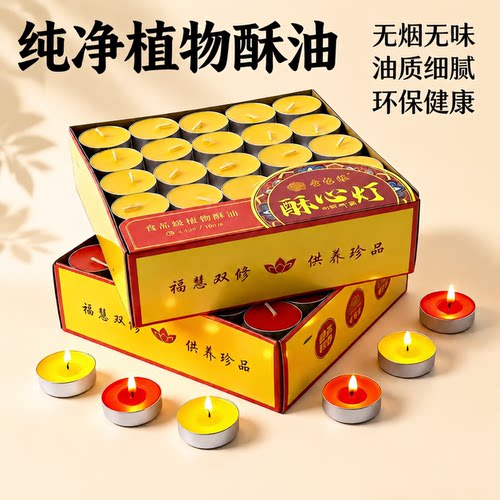 酥油灯4小时100粒家用圣宝缘