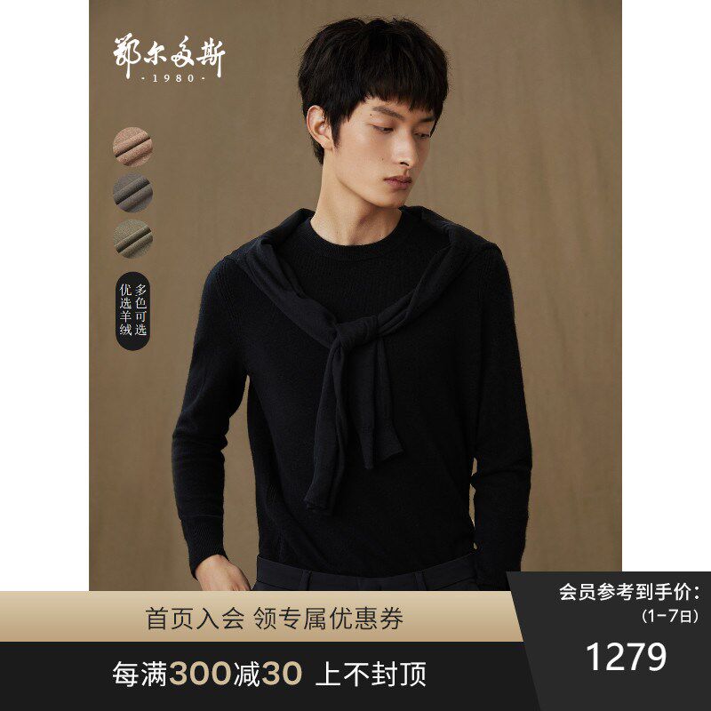 鄂尔多斯1980 秋冬新款圆领男羊绒衫商务休闲软糯毛衣针织衫使用感如何?