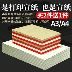 宣纸书法专用纸加厚a4宣纸打印纸半生半熟毛笔字小楷喷墨打印书法