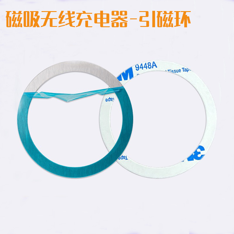 无线充引磁片引磁环 手机壳车载手机支架Magsafe通用磁吸环铁片