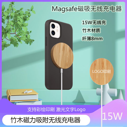 竹木磁吸无线充电器15W快充TYPE-C接口适用于iPhone16系列无线充