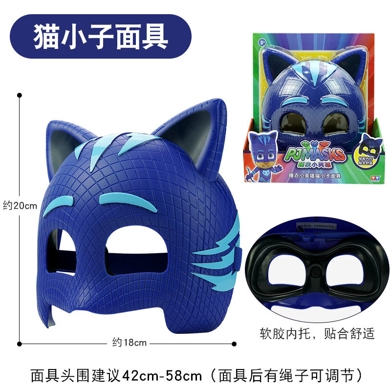 儿童面具男动漫万圣节pjmasks蒙宝宝侠猫小子玩具|ruв категории игрушка/коляска/головоломка/блоки/модель, спорт на открытом воздухе/досуг/традиционные игрушки, Другие открытый для игрушки - от Buy2taobao.com для оказания профессиональной услуги покупки агента Taobao