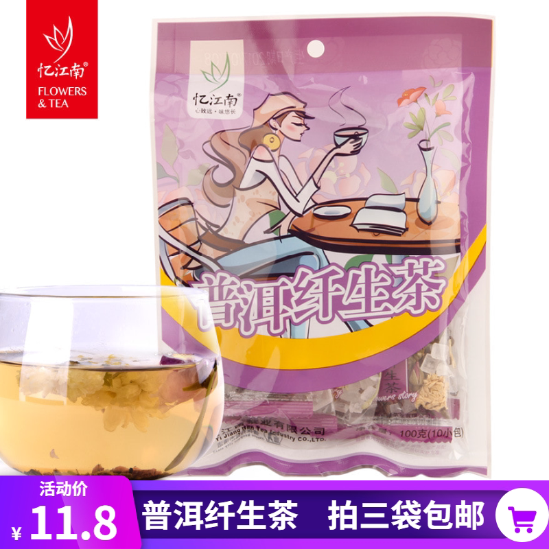 商超同款忆江南组合型普洱纤生茶100克十小包玫瑰枸杞花茶满包邮