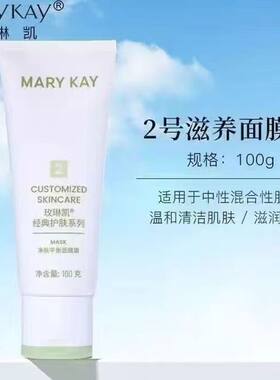 玫琳凯2号净肤平衡面膜霜100g