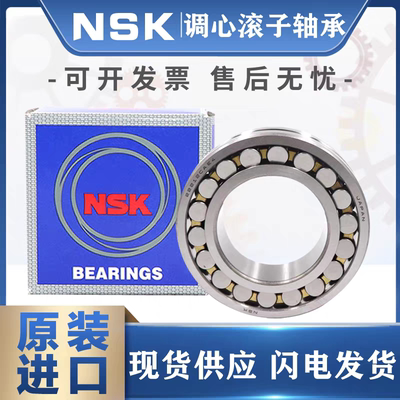 NSK日本进口调心滚子轴承