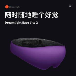 美国 Dreamlight Ease Lite 2 | 便携式3D遮光助眠眼罩 超轻设计