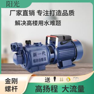 自吸泵吸水泵高扬程家用全自动螺杆抽水机抽井水自来水增压泵220V