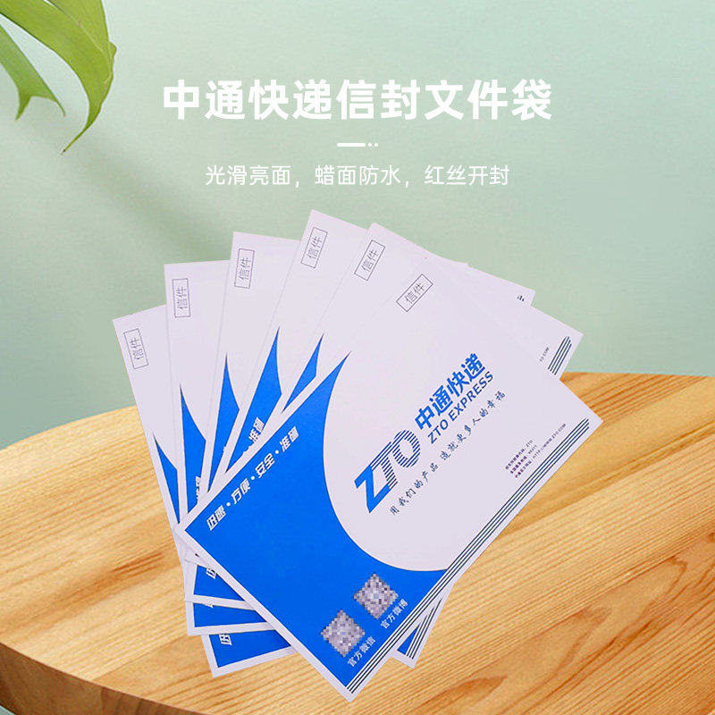 中通快递信封防水袋物料袋批发文件封袋夹包邮纸袋带红丝500个捆