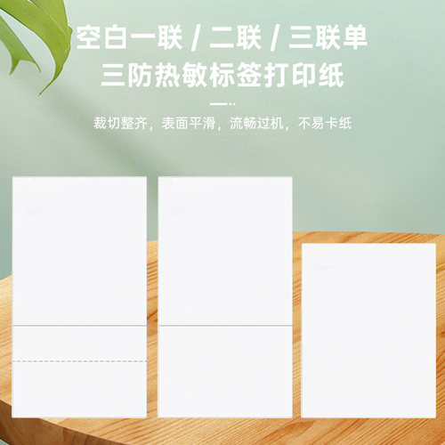 菜鸟电子面单三联通用热敏打印纸