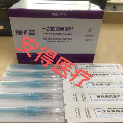 符仲华一次性使用南京派福浮针中号针灸针实芯无菌浅蓝