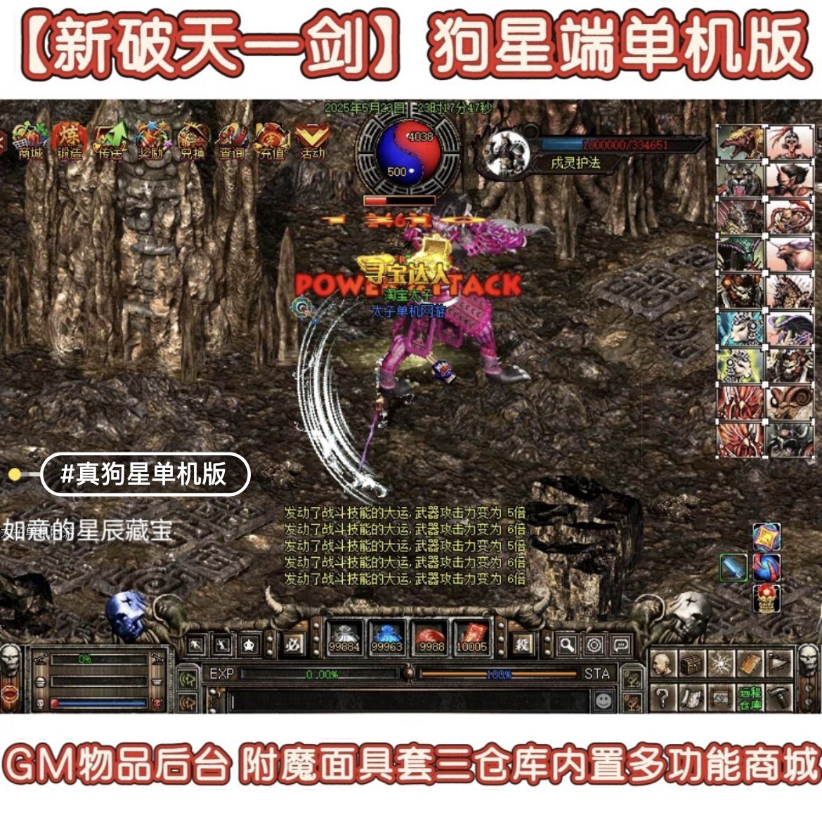 破天一剑狗星端单机版GM物品