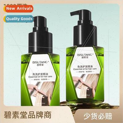 Leave-In Conditioning Oil Anti-Dryness Frizz Split Ends Refr