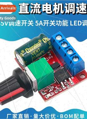 PWM DC motor speed controller 5V-35V speed switch 5A switch