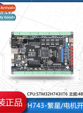 H743-Prosperity STM32 development board H743 motor developme