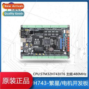 Prosperity motor STM32 board developme development H743