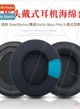 适用 SteelSeries Arctis Nova Pro headset sponge cover headph