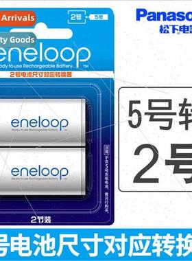 eneloop sanyo panasonic aeloop rechargeable battery converte