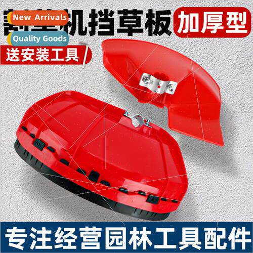 Lawn mower brushcutter grass guard thickened plastic protect